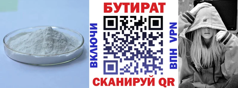 БУТИРАТ бутандиол  Купить закладки  Ирбит 